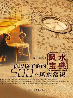 cover image of 风水宝典